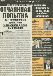 Норд-Ост» отруїли було