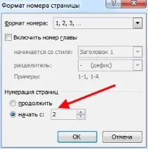 Нумерація сторінок у ворді (Word) ворді