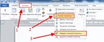 Нумерація сторінок у ворді (Word) ворді