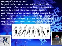 Навчання простому катанню на ковзанах навчання