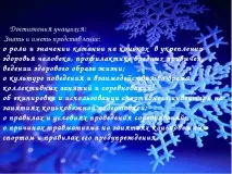 Навчання простому катанню на ковзанах навчання