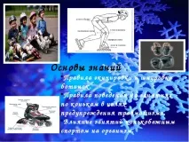 Навчання простому катанню на ковзанах катанню