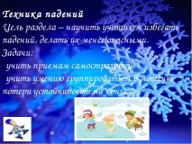 Навчання простому катанню на ковзанах катанню