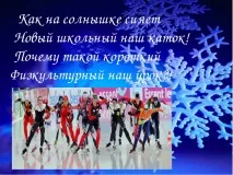 Навчання простому катанню на ковзанах простому