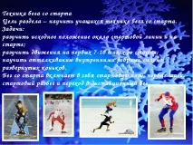 Навчання простому катанню на ковзанах навчання