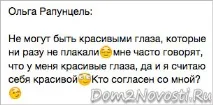 Ольга Рапунцель Мені часто кажуть, що в мене гарні очі,Будинок 2 Новини ольга
