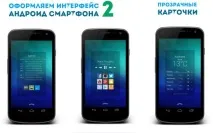 Оформлюємо інтерфейс андроїд смартфона #2 вимкнено