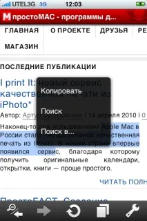 Opera Mini на iPhone mini