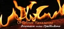 вогняне