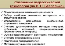 Основна класифікація сучасних технологій навчання - Технологія розвиваючого основна