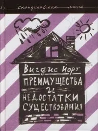 Відгуки про книгу Переваги та недоліки існування недоліки