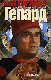 Відгуки про книгу Гепард книгу