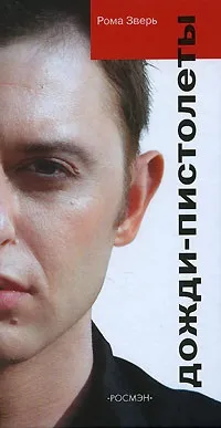 Відгуки про книгу Дощі-пістолети відгуки