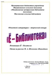 Відгук про оповідання М «Нахаленок»