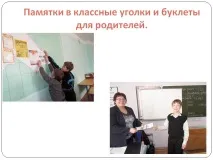 Пам’ятки в класні куточки та буклети для батьків - Презентація 175789-14 класні