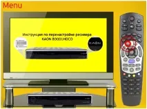 Переналаштування ресивера KAON B3001HDCO b3001hdco