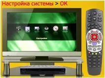 Переналаштування ресивера KAON B3001HDCO b3001hdco