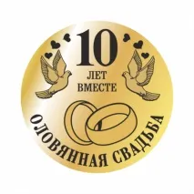 Подарунок на олов’яне весілля про що говорять традиції говорять