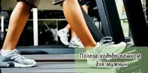 Користь пішки для чоловіків ходьба
