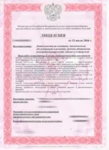 Отримання ліцензії МНС пожежної