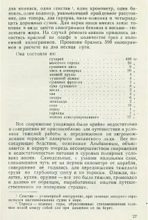 Полярний раціон або про м’ясо насущне насущне
