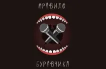 Правило Буравчика - Дівчата та комп’ютери дівчата