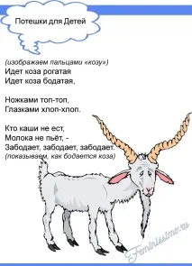 Потішки для дітей – частина I потішки