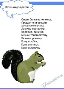 Потішки для дітей – частина I дала