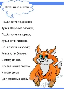 Потішки для дітей – частина I частина