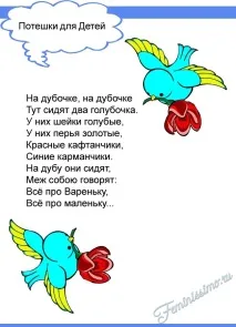 Потішки для дітей – частина I дала
