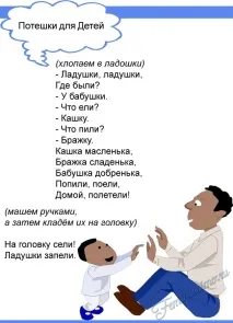Потішки для дітей – частина I дітей