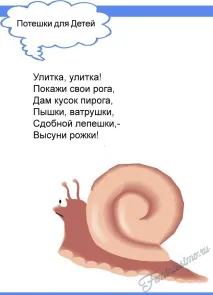 Потішки для дітей – частина I потішки
