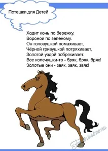 Потішки для дітей – частина I дала
