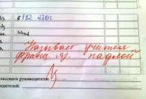 Прикольні записи у шкільних щоденниках (55 фото) – Привіт Піпл! шкільних
