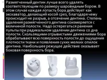 Презентація на тему - Лікування карієсу дентину - з медицини карієсу