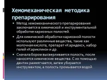 Презентація на тему - Лікування карієсу дентину - з медицини презентація