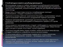 Презентація на тему - Лікування карієсу дентину - з медицини тему