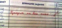 Прикольні записи у шкільних щоденниках (55 фото) – Привіт Піпл! щоденниках