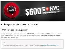 Промокод (Promo Code) PokerStars (Покер Старс) під час реєстрації у 2017 році промокод