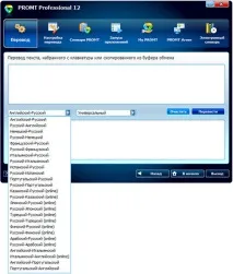 Promt 12 Complete Collection (Professional collection