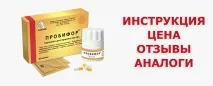 Пробіфор від діареї відгуки, аналоги, ціна, інструкція застосування пробіфор