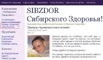 Сибірське Здоров’я, консультант, персональна сторінка сторінка