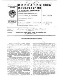 Сопло ковшової гідротурбіни ковшової