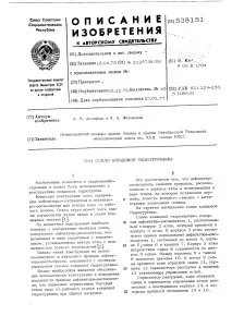 Сопло ковшової гідротурбіни гідротурбіни