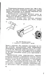 фасонний