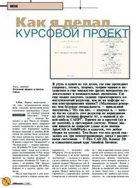 Стаття Як я робив курсовий проект із журналу CADmaster №1(11) 2002 (січень-березень) журналу
