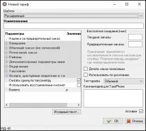 Довідник Тарифи тарифи