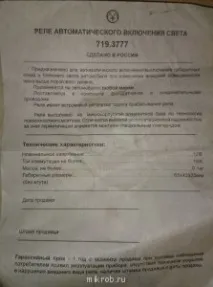Ставимо реле автоматичного включення ставимо