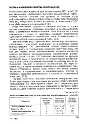 Технологічна рідина - Велика Енциклопедія Нафти та Газа рідина