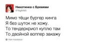 То їй воппер покажу 2016